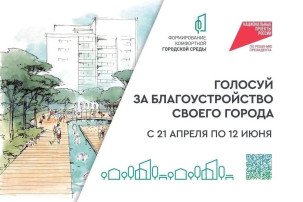 Голосуй за благоустройство своего города! Голосуй за благоустройство своего города!.