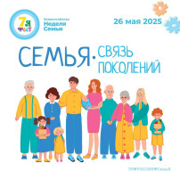 Связь поколений! Связь поколений!.