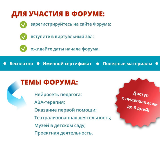 Онлайн-форум "Педагоги России" Онлайн-форум "Педагоги России".